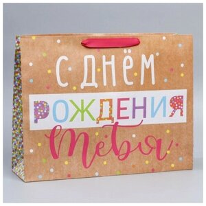 Дарите Счастье Пакет подарочный крафтовый вертикальный, упаковка, «С Днём Рождения!L 31 х 40 х 9 см