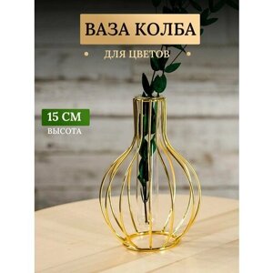 Декоративная ваза для цветов с стеклянной колбой, лофтовая