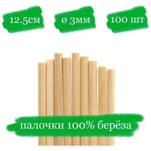 Деревянные палочки для леденцов и кейк попсов - 12.5x0.3 см - 100 шт.