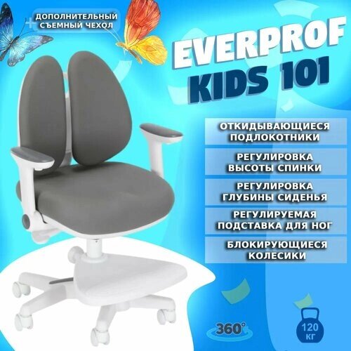 Детское кресло Everprof Kids 101 Ткань Темно-серый