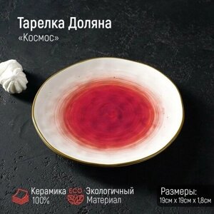 Доляна Тарелка фарфоровая Доляна «Космос», d=18,5 см, цвет красный