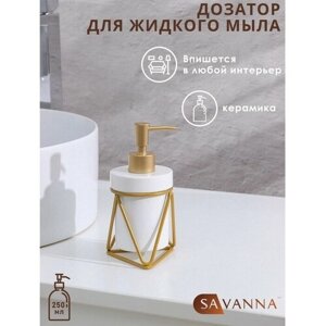 Дозатор для жидкого мыла на подставке SAVANNA «Геометрика», 250 мл, цвет золотой