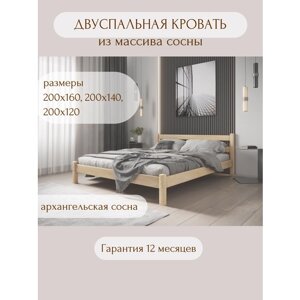 Двуспальная кровать 200x140/ Двухспальная кровать из дерева "Виста"Кровать двуспальная из сосны для взрослых