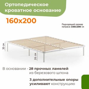 Двуспальное металлическое основание для кровати с матрасодержателем, 160 х 200 см, белое, разборное, с реечным дном