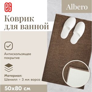 ЕГ Albero Коврик для ванной 50х80 см шенилл коричневый