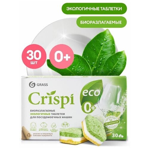 Экологичные таблетки для посудомоечных машин "CRISPI", капсулы для ПММ, Криспи для посудомойки,30шт.