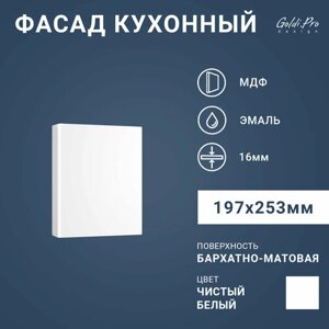 Фасад кухонный "Чистый белый", МДФ, покрытие эмалью, 197х253 мм, минимализм