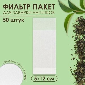 Фильтр-пакеты для заваривания чая "Эконом", для чайника, 50 шт, 5 х 12 см