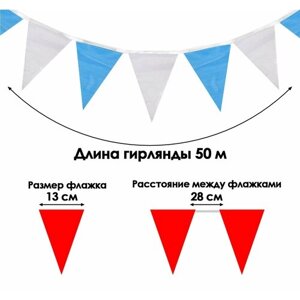 Флажки-гирлянда, l-50 м, набор 100 шт), флажок 13 х 18 см, белый-синий