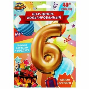Фольгированный шар-цифра "6", 102 см, с днем рождения