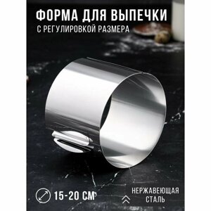 Форма для выпечки и выкладки с регулировкой размера "Круг", H-12 см, D- 15-20 см