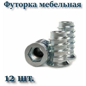 Футорка мебельная металлическая М6х15, D10