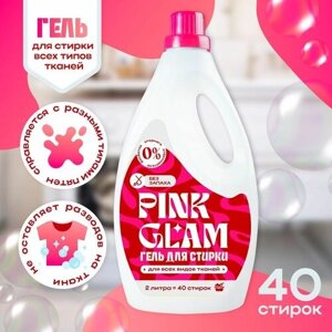 Гель для стирки универсальный PINK GLAM 2л, 40 стирок, концентрат, для белого, для черного, для цветного белья, для вещей, автомат