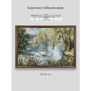 Гобелен картина интерьерная Магазин гобеленов "Лебединая семья" 75*107 см