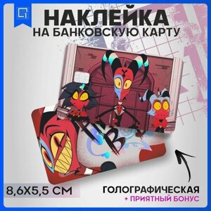 Голографическая наклейка на карту банковскую Адский босс