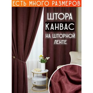 Готовая плотная интерьерная штора (портьера) канвас 300x290 см.(1шт.) со шторной лентой