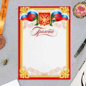 Грамота "Символика РФ" красная рамка, бумага, А4, 20 шт.