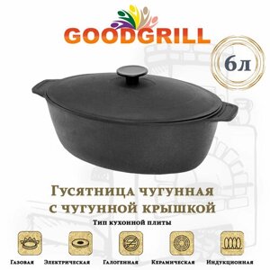 Гусятница чугунная GOODGRILL 6 л с чугунной крышкой