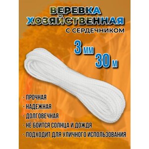 Хозяйственная бельевая веревка полипропиленовая с сердечником