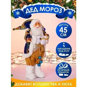 Игрушка "Дед Мороз"в костюме с 2-х сторонними сине-золотыми пайетками), 45 см 211819