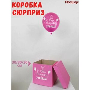 Именная подарочная коробка для шаров с именем Ульяша