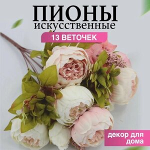 Искусственные цветы "Нежные пионы", букет из 13 веток