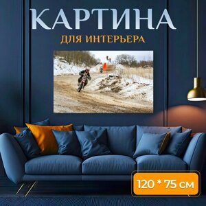 Картина на холсте "Мотокросс, мотоцикл, гонки" на подрамнике 120х75 см. для интерьера