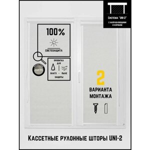 Кассетные рулонные шторы ширина:48 высота:125 Управление: Справа UNI-2 Блэкаут Лён светло-серый для кухни, спальни, детской, на балкон