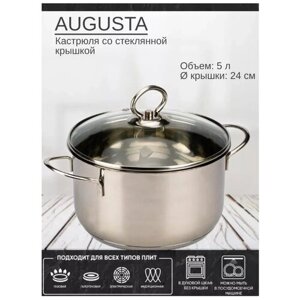 Кастрюля Attribute Augusta, 3 л, диаметр 20 см