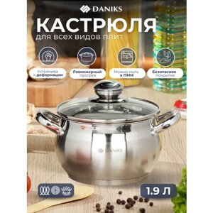 Кастрюля нержавеющая сталь Daniks 1,9л. индукция Классика