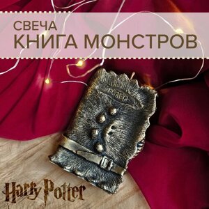 Книга Монстров, Свеча из серии Гарри Поттер