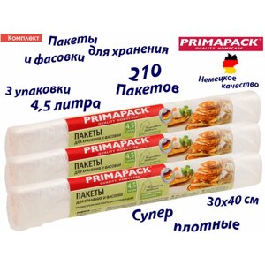 Комплект: 3 упаковки Пакеты для фасовки PrimaPack 4,5л, 70шт,