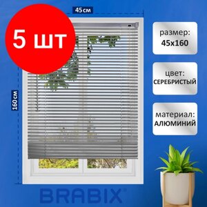 Комплект 5 шт, Жалюзи горизонтальные BRABIX 45*160 см, алюминий, цвет серебристый, 608628