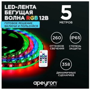 Комплект светодиодной ленты RGB, с напряжением 12В, обладает разноцветным цветом свечения - 260 оттенков. Длина 5 метров. Ширина 10 мм. Контроллер в комплекте поддерживает 358 различных режимов, среди которых
