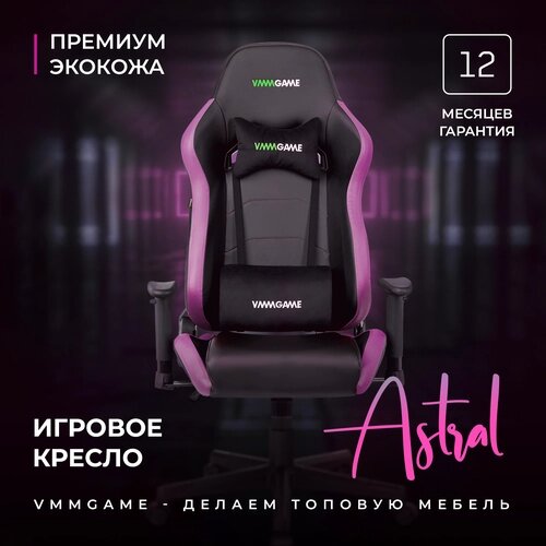 Компьютерное кресло VMMGAME Astral игровое, обивка: искусственная кожа, цвет: аметистово-пурпурный