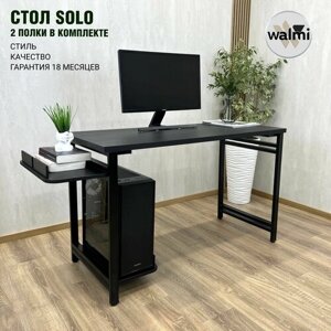 Компьютерный стол с полкой под системный блок (2шт) WALMI SOLO 105х50х75 (черный), письменный стол LOFT, ножки металл.