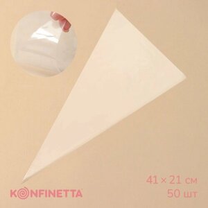 Кондитерские мешки KONFINETTA, 4121 см, 50 шт, цвет прозрачный