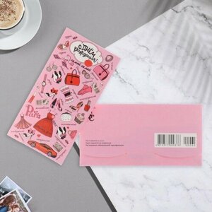 Конверт для денег "С Днём Рождения! розовый фон, вещи, 9х17 см, 10 штук