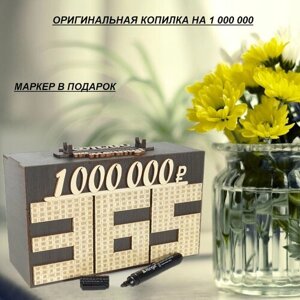 Копилка "1 000 000 рублей за 365 дней", 25х17 см, дерево