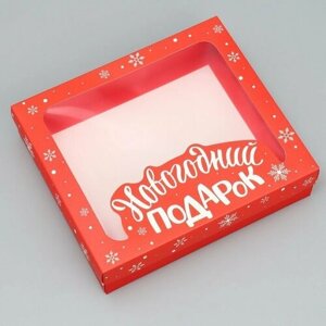 Коробка подарочная «Новогодний подарок» , 23.5 20.5 5.5 см (комплект из 16 шт)