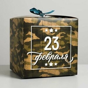 Коробка подарочная складная, упаковка, "С 23 Февраля", 18 x 18 x 18 см