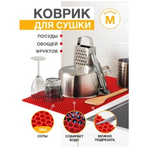 Коврик для кухни M, 50 х 70 см ЭВА красный / EVA соты / Коврик для сушки посуды, овощей, фруктов