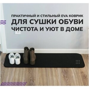 Коврик для сушки обуви EVA. CENTER из эва материала, 0.35 х 0.70 м, черный ромб