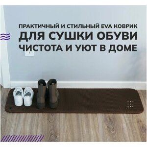 Коврик для сушки обуви EVA. CENTER из эва материала, 0.40 х 0.95 м, коричневая сота