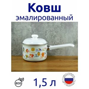 Ковш эмалированный 1,5 л с крышкой