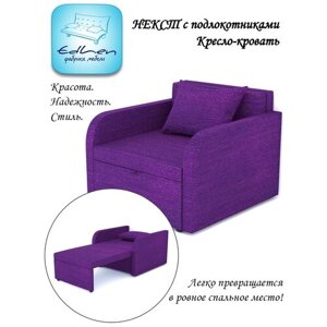 Кресло-кровать Некст с подлокотниками EDLEN, plum
