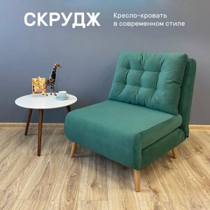 Кресло-кровать Скрудж, Зеленый