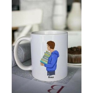 Кружка для чая "Ученик" Влад чашка с принтом подарок мальчику на выпускной последний звонок