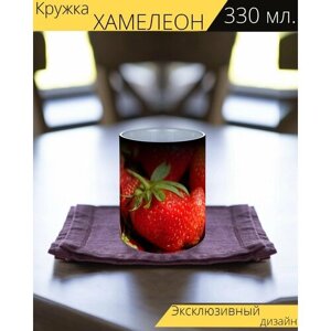 Кружка хамелеон с принтом "Клубника, ягода, фрукты" 330 мл.