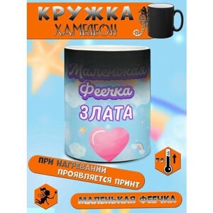 Кружка именная подарок девочке, дочке на 8 марта Злата